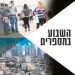 צילומים: יהושע יוסף, שאטרסטוק