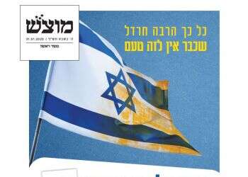 מודעת הדגל המוכתם של כחול לבן רק תגרום לציפוף שורות