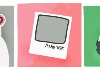 השגרה האפורה היא הזדמנות להוסיף עומק וצבע לחיים