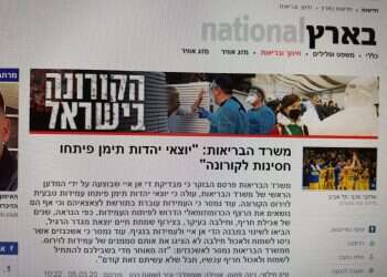 את המידע הכוזב על קורונה יש לבודד ולהרחיק