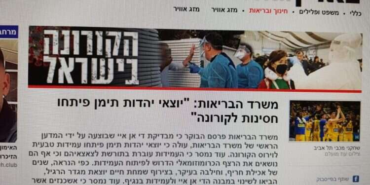 ידיעה כוזבת על עמידותם של תימנים לנגיף. צילום מסך את המידע הכוזב על קורונה יש לבודד ולהרחיק