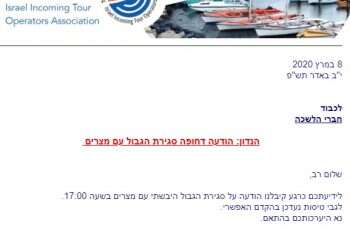 מגפת הקורונה: ישראל נערכת לסגירת הגבול עם מצרים