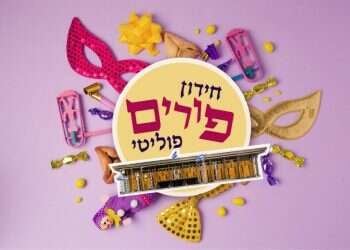 בחנו את עצמכם: איזה ח"כ מתחבא מאחורי התחפושת?