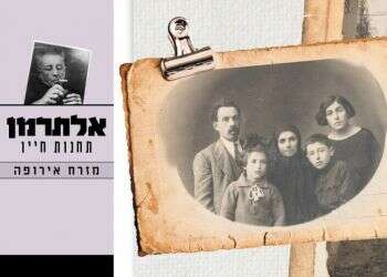 מסע לבירת צרפת 2020 בעקבות אלתרמן הצעיר