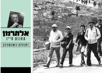 מסע לבירת צרפת 2020 בעקבות אלתרמן הצעיר