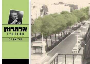 מסע לבירת צרפת 2020 בעקבות אלתרמן הצעיר