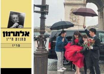 מסע לבירת צרפת 2020 בעקבות אלתרמן הצעיר