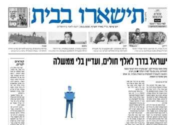 מיוחד, בגלל המצב: מהדורה דיגיטלית של מקור ראשון