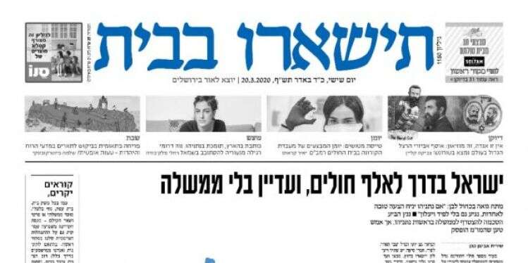 מיוחד, בגלל המצב: מהדורה דיגיטלית של מקור ראשון