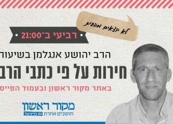 שיעור חי עם הרב יהושע אנגלמן