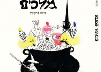 בית ספר למכשפות מתחילות