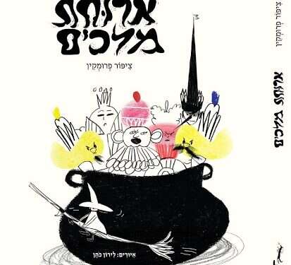 בית ספר למכשפות מתחילות