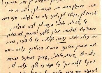 חלופת המכתבים המרגשת שלא פורסמה מעולם