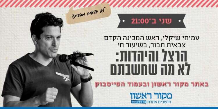 שידור חי ב-21:00: הרצל והיהדות, לא מה שחשבתם