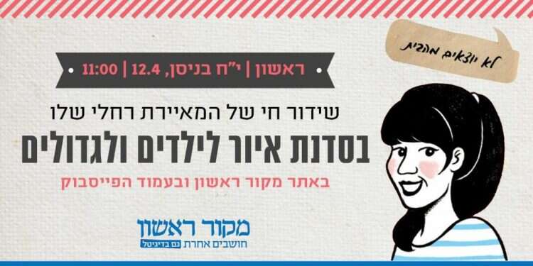 צפו: סדנת איור לילדים ולמבוגרים עם רחלי שלו