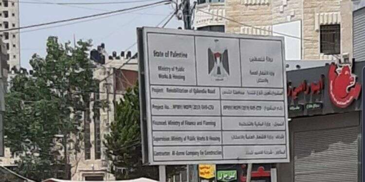 השלט שהציבה הרשות הפלסטינית. צילום: דוברות עיריית ירושלים בחסות הקורונה: הרש"פ מקבעת מעמד ריבוני בירושלים