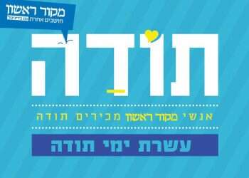 עשרת ימי תודה – צביקה קליין מודה על תעודת הביטוח של יהודי העולם