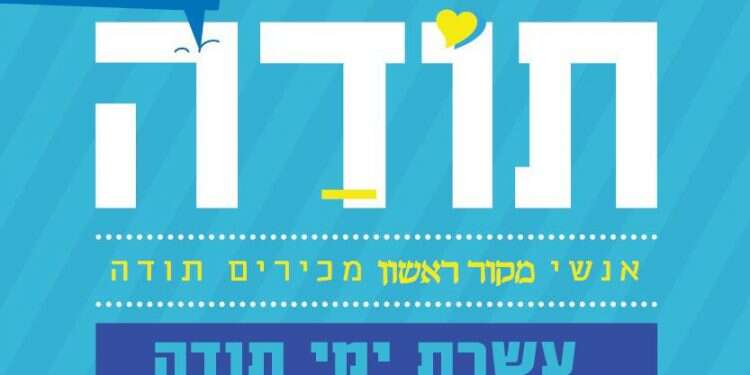 עשרת ימי תודה – צביקה קליין מודה על תעודת הביטוח של יהודי העולם