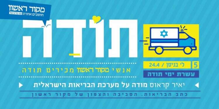 עשרת ימי תודה: יאיר קראוס מודה על מערכת הבריאות הישראלית