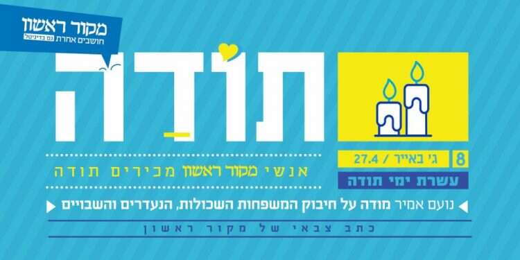 עשרת ימי תודה: נועם אמיר מודה על חיבוק המשפחות השכולות, השבויים והנעדרים