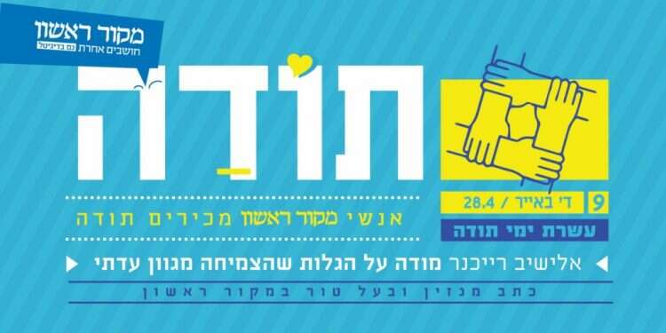 עשרת ימי תודה: אלישיב רייכנר מודה על הגלות שהצמיחה מגוון עדתי