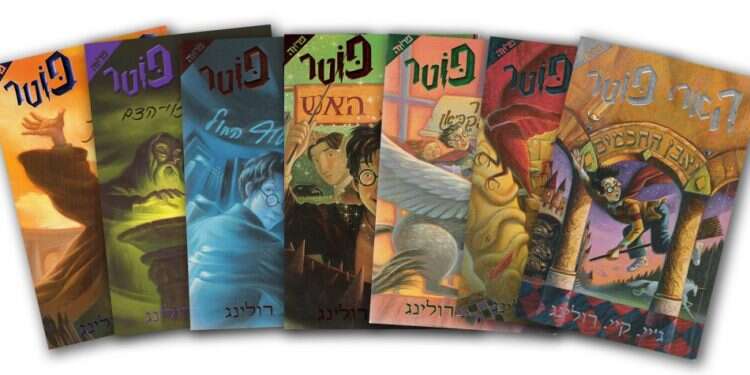 האדם מחפש משמעות והארי פוטר: קריאה בימי קורונה