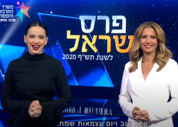 טקס פרס ישראל הממלכתי והמכובד הפך לצעקני ורדוד
