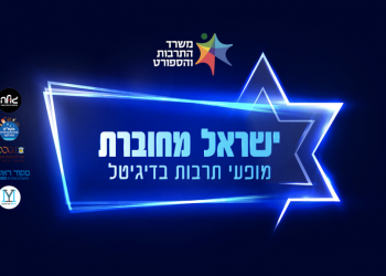 צפו בשידור: "ישראל מחוברת"- מופעי לייב בדיגיטל