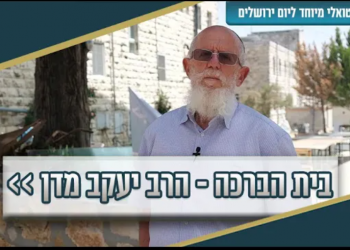 צפו: סיור וירטואלי בירושלים עם הרב יעקב מדן