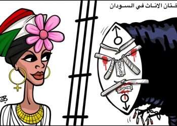 כמה מילים על מילת נשים בסודן