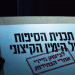 מפקדים למען ביטחון ישראל. צילום מסך למה דעתם הפוליטית של גנרלים חשובה?