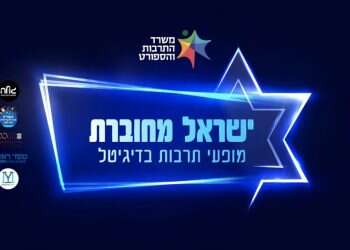 שידור חי: ישראל מחוברת – מופעי תרבות בדיגיטל