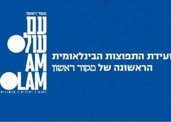 צפו: ועידת התפוצות הבינלאומית של מקור ראשון, יום ב'