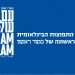 צפו: ועידת התפוצות הבינלאומית של מקור ראשון, יום ב'