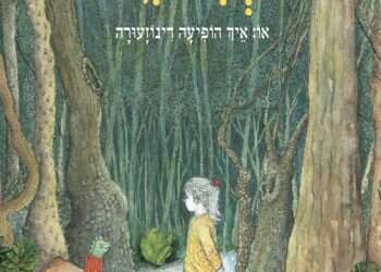 לילדים שחווים מפגש קצת שונה עם העולם