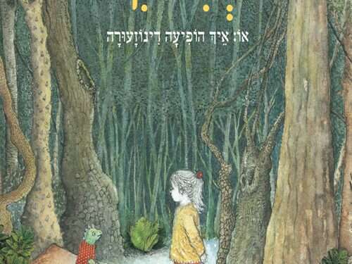 לילדים שחווים מפגש קצת שונה עם העולם