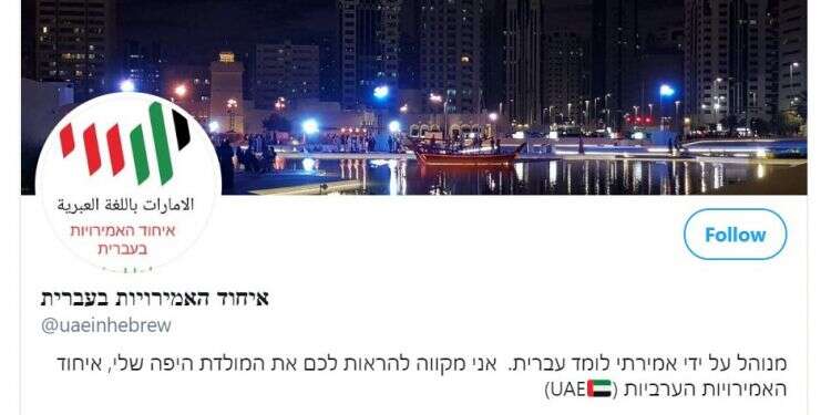 טוויטר בעברית ואוכל כשר: איחוד האמירויות מחממת את היחסים עם הקהילה היהודית