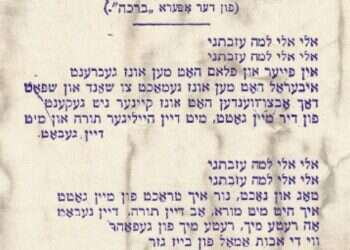 לא ליהודים בלבד: השיר ביידיש שגם האפרו-אמריקנים אימצו