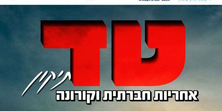 הערב ב-19:00: טד תיקון – אחריות חברתית בימי קורונה