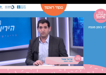 ילודה בזמן מגפה