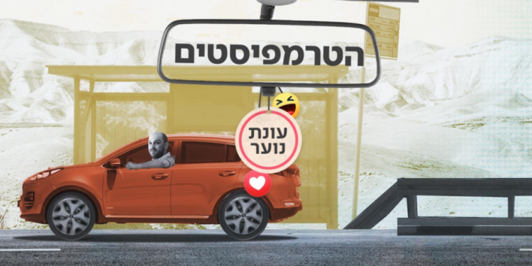 הטרמפיסטים. צילום מסך "הטרמפיסטים": זרקור מחמם לנוער בשולי הדרך