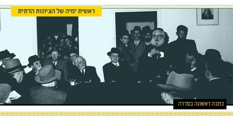 האב הרוחני הנסתר של הפוליטיקה הציונית-דתית