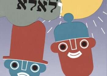 הספר "כןכן ולאלא" מצליח היכן שרבים וטובים נכשלו