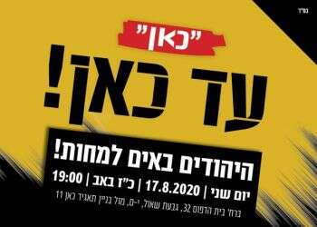 באהבה וללא אלימות, יהודים עמדו ומחו נגד חילול השם