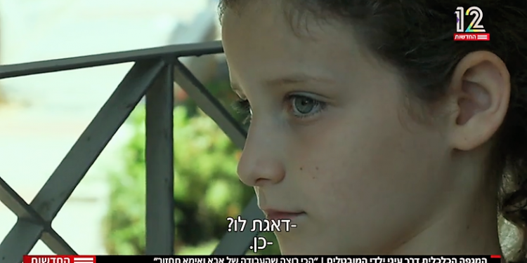 צילום מסך מתוך המהדורה המרכזית, חדשות 12 1 בספטמבר בפתח, ומה עם החוסן הנפשי של התלמידים?