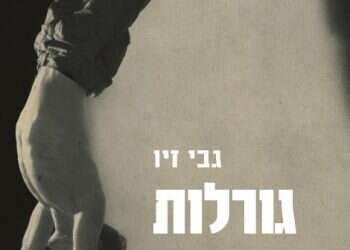 חייתיות נשגבת: המוזרות היא הדרך החדשה