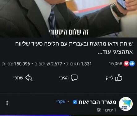 נתניהו בשיחת וידאו עם חליפה סעיד מאיחוד האמירויות, השבוע. צילום מתוך עמוד הפייסבוק של בנימין נתניהו מבריק מבחוץ, כושל מבפנים: השבוע שסיכם את כהונת נתניהו