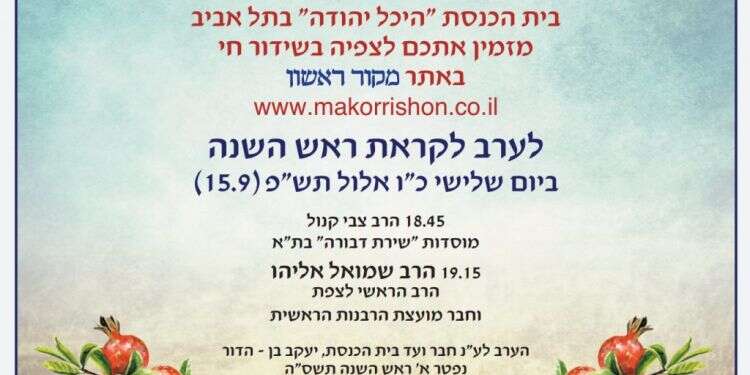 לקראת ראש השנה: בית הכנסת "היכל יהודה" מזמין אתכם לשיעור חי