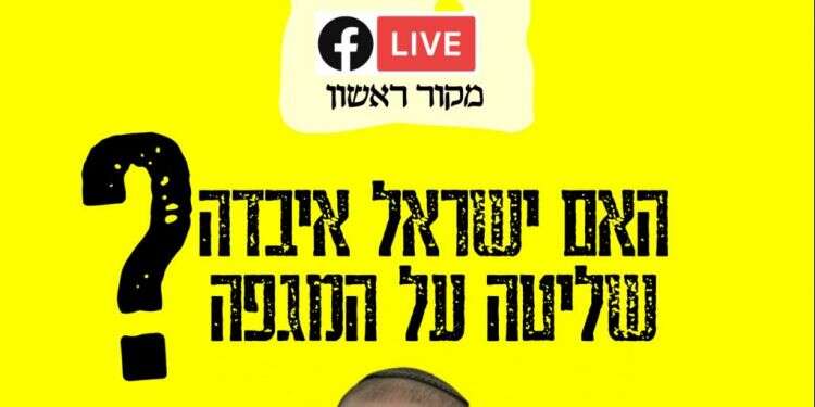 שידור חי עם יאיר קראוס: האם ישראל איבדה שליטה על המגפה?