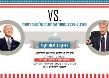 צפו: מי ניצח ומי הפסיד בעימות הנשיאותי בארה"ב?